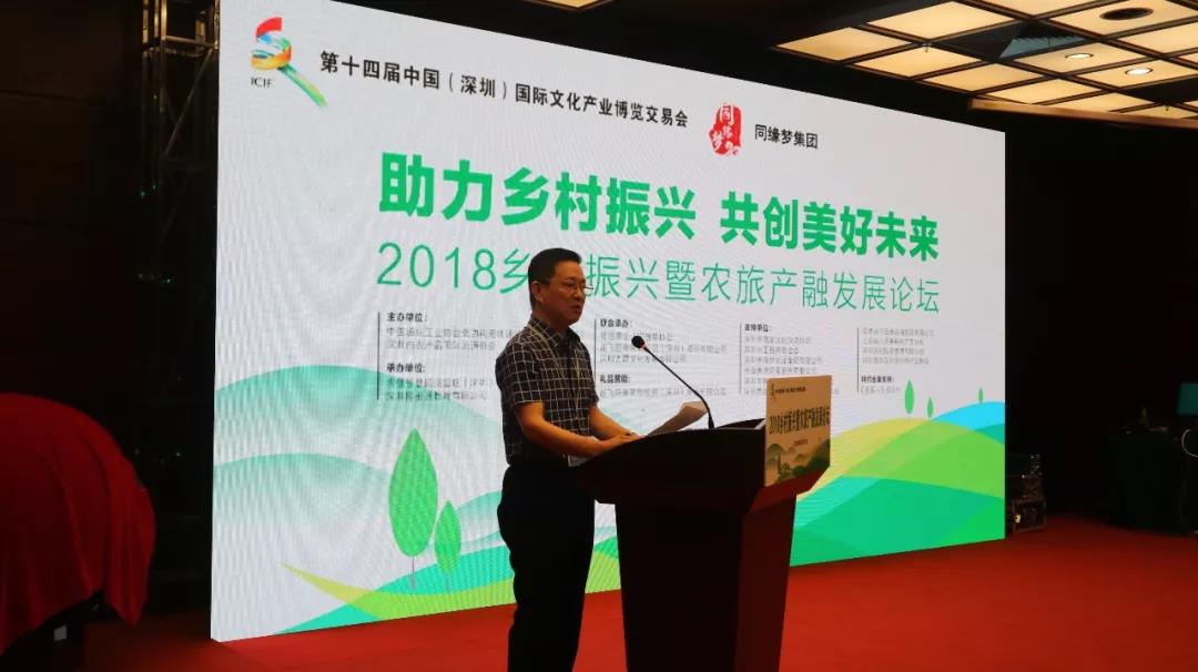【協(xié)會(huì )動(dòng)態(tài)】深圳市農產(chǎn)品國際流通協(xié)會(huì )在深圳文博會(huì )上主辦“2018鄉村振興暨農旅產(chǎn)融發(fā)展論壇”，王昌龍會(huì )長(cháng)致辭