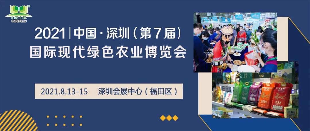 【綠博會(huì )動(dòng)態(tài)】2021第七屆深圳綠博會(huì )將于8月13-15日隆重登場(chǎng)！