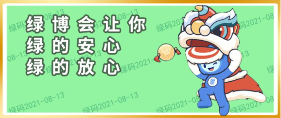 【采購商邀請】寶，答應我！保住綠碼，來(lái)參加這場(chǎng)農業(yè)頂級對接盛會(huì )