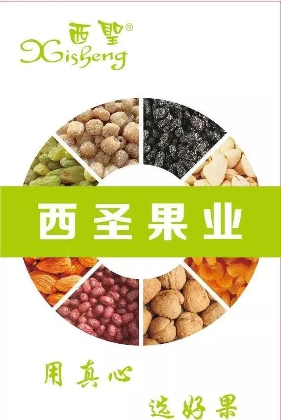 【展商風(fēng)采】用真心，選好果——西圣果業(yè)