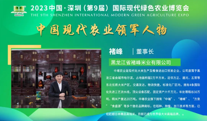 【現代農業(yè)領(lǐng)軍人物】褚峰——用最踏實(shí)最真誠的行動(dòng)，去溫暖中國米業(yè)舌尖上的希望！