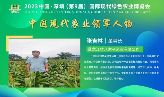 【現代農業(yè)領(lǐng)軍人物】張吉林——企業(yè)不忘初心，砥礪前行的自驅力！